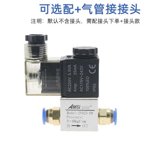 一进一出电磁阀2V025-08 24V气阀开关220V常闭电磁阀12V气阀110V