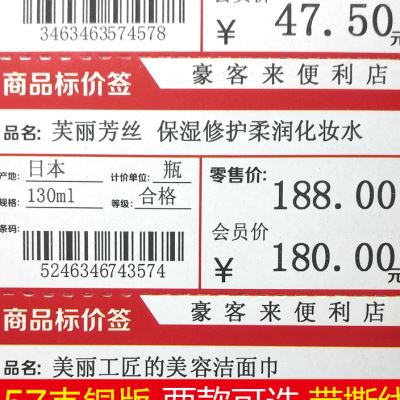 a4可打印标签纸 超市标签 蓝红色 商品标价签 便利店化妆品价格牌