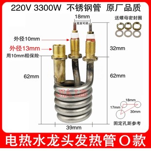 即热式电热水龙头发热管配件3000W不锈钢速热热水器电热管加热管