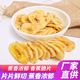 【新品福利】香蕉干水果干香蕉脆片果蔬干网红小吃休闲解馋零食品
