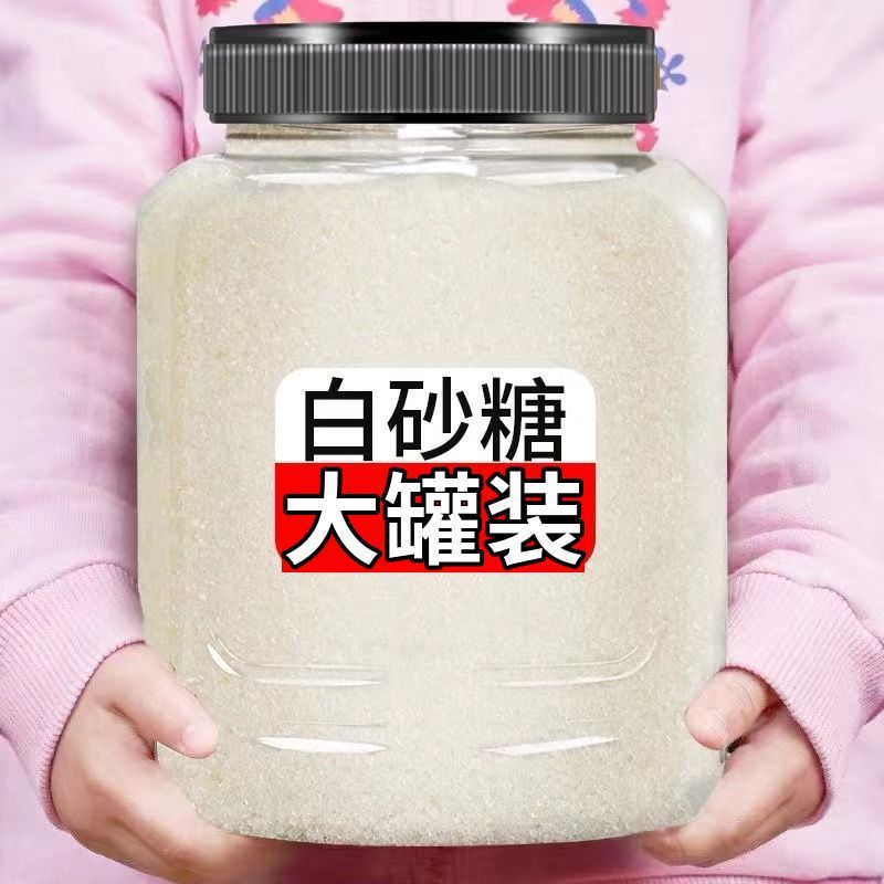 云南白砂糖5斤批发特价纯甘蔗食用散