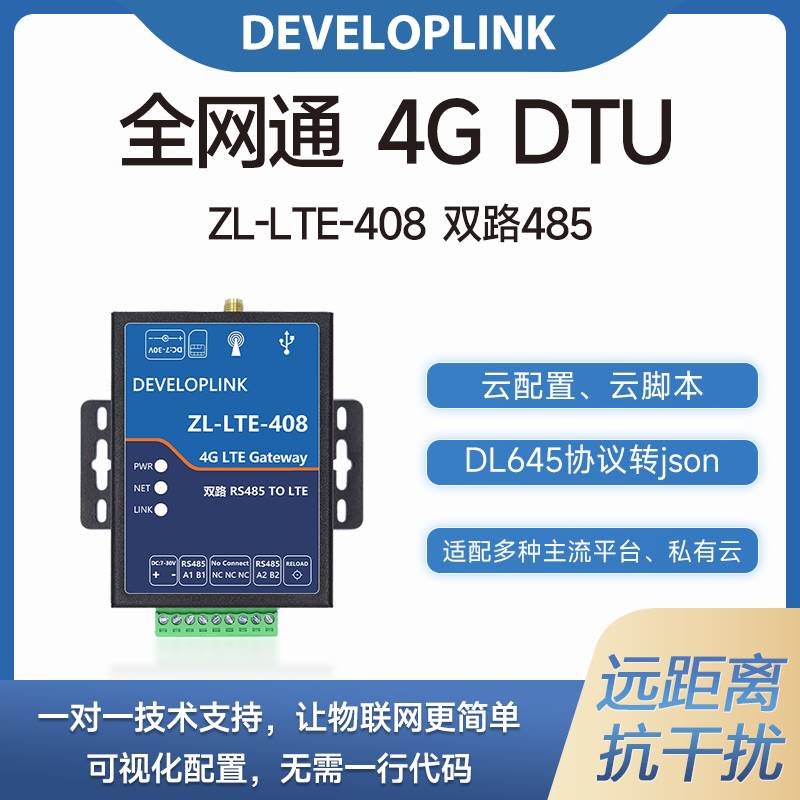 4G物联DTU网关Cat1RS485232透传Modbus转MQTT远程传输云台406408