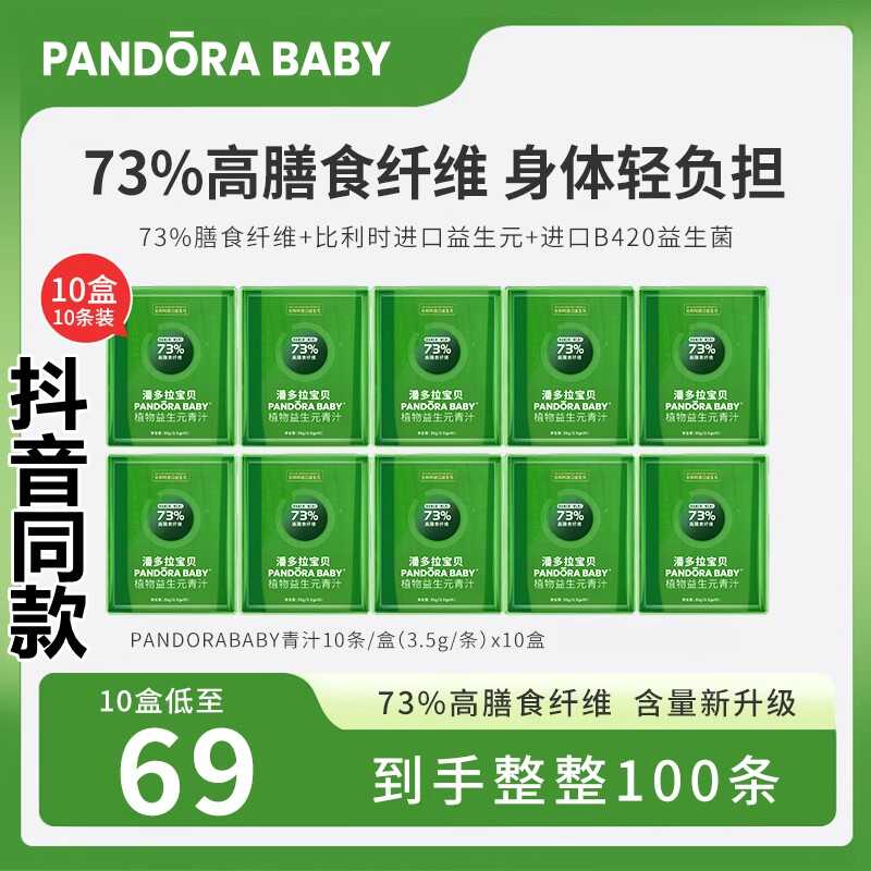 Pandorababy潘多拉宝贝植物益生元青汁高膳食纤维B420益生菌正品