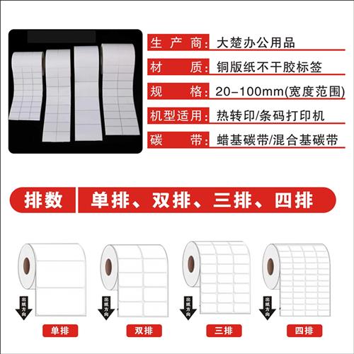 铜版纸不干胶标签贴纸打印机碳带条码纸防水定做空白印刷彩色定制