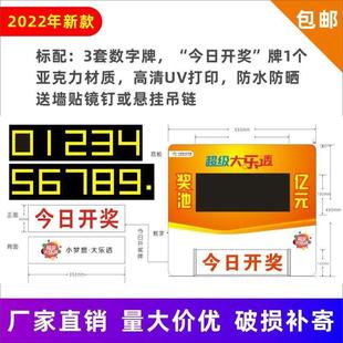 22新款体彩奖池开奖牌大乐透牌人员信息表照片公示栏压克力公告栏