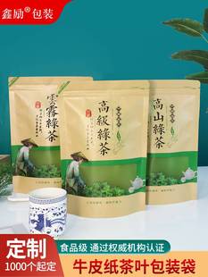 通用茶叶包装袋自封袋绿茶龙井红茶碧螺春茉莉花茶牛皮纸密封袋