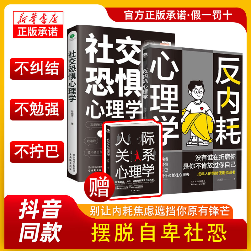 【抖音同款】反内耗心理学拒绝精神内耗活出全新自我心理缓解焦虑