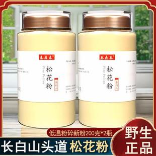 长白山野生松花粉正品头道松树花粉食用外用天然新货非破壁特级粉