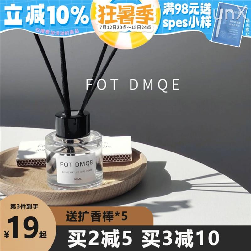 现 仪式感小美好FOT DMQE FD无火香薰藤条精油香氛持久空气清新