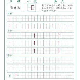 硬笔书法班培训教材电子版幼小衔接楷书基本笔画每日打卡练字帖