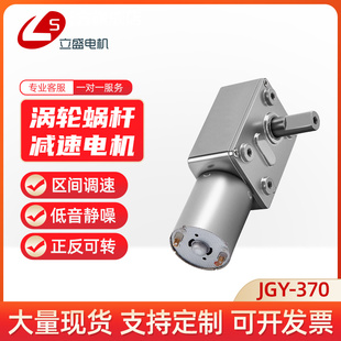 JGY370直流减速电机12v24v6v立盛电机低速大扭力蜗轮蜗杆小型马达