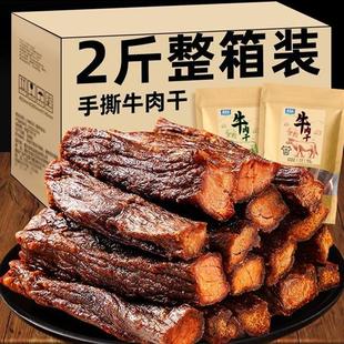 内蒙风干牛肉干手撕特产正宗内蒙古熟食真空袋装休闲小零食酱牛肉