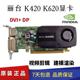 Quadro K600 K620 K420 2G显卡NVIDIA专业图形设计K2000 4K