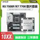 AMD锐龙R5 7500F R7 7700散片A620MB650M重炮手主板CPU套装