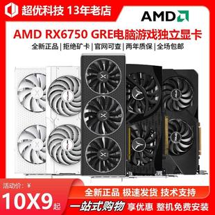 AMD蓝宝石RX6750GRE 12GRX6500XT盈通6650XT讯景撼讯6600显卡