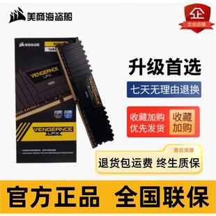 美商海盗船内存条DDR4复仇者8G 16G 32G台式机36003200游戏套条