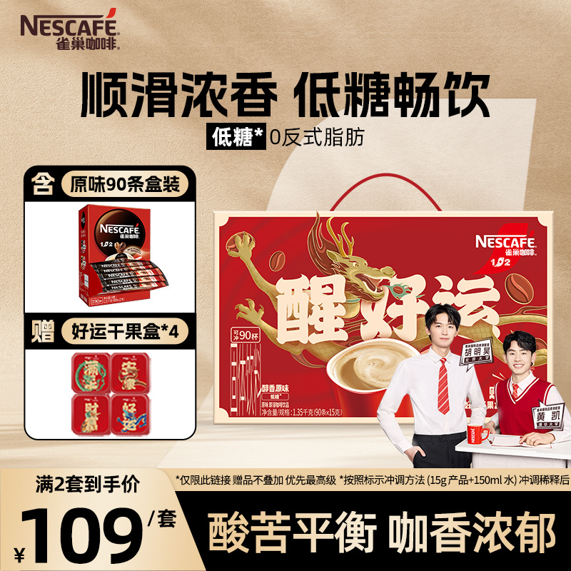 【旗舰店】雀巢咖啡1+2原味三合一