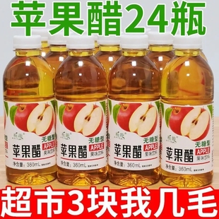 特价推荐冲量促销苹果醋饮料整箱特价实惠360ml*6/24瓶0脂0卡