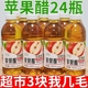 特价推荐冲量促销苹果醋饮料整箱特价实惠360ml*6/24瓶0脂0卡