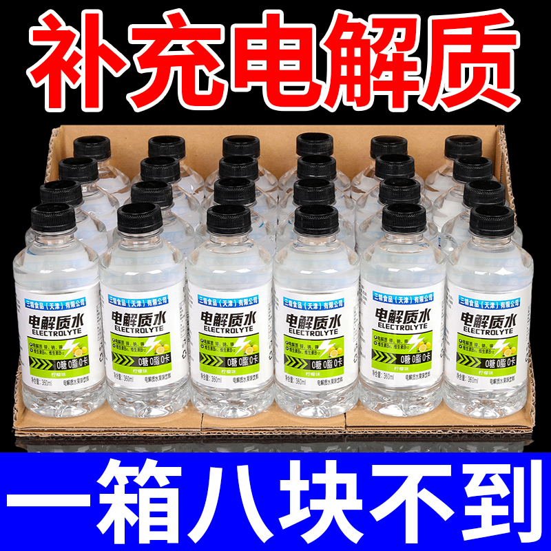 促销包装电解质水360ml/瓶0糖