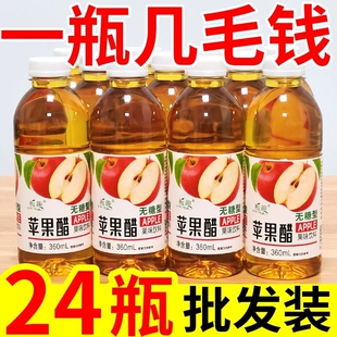 优先发货苹果醋饮料整箱特价实惠360ml*6/24瓶0脂0卡即食饮料