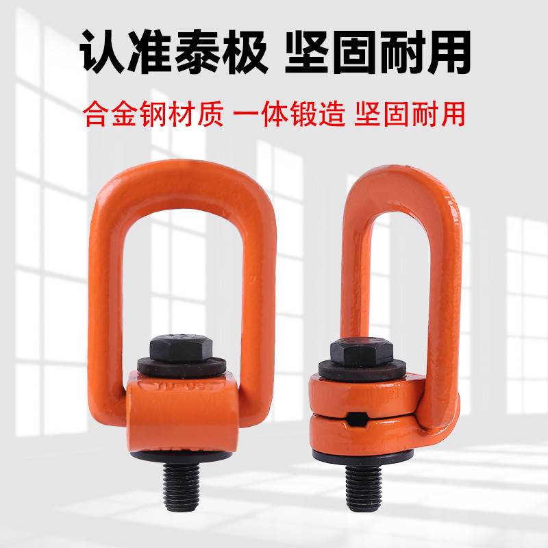 万向吊环旋转吊环侧拉吊环高强度吊环螺钉模具吊耳吊具360度旋转