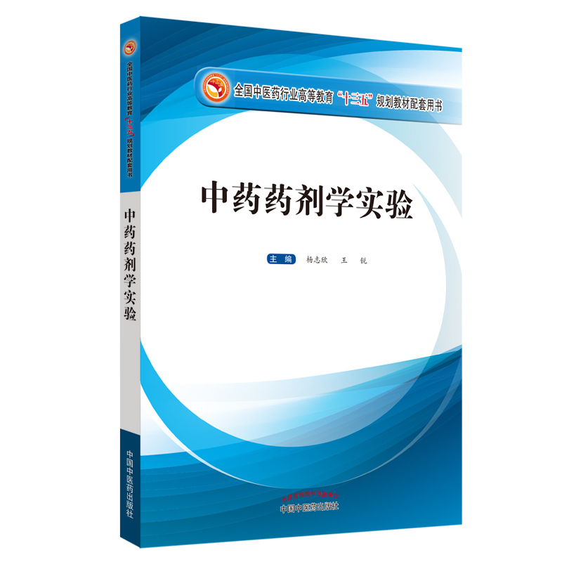 有机化学习题集(供中药学药学制药工程等专业用新世纪第4版