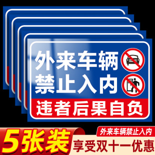 外来车辆禁止入内告知牌进入厂区限速标志提示牌注意安全警示牌来访人员登记禁止停车违者后果自负标识标志牌