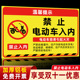 禁止电动车入内指示牌禁止电动车进入电梯标识牌禁止停放电动车警示牌电瓶车入内安全充电须知停放标识贴定制
