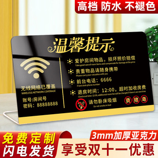 酒店客房温馨提示牌宾馆前台房间wifi密码无线网亚克力床头请勿卧床吸烟摆台立牌民宿禁止黄赌毒标识标牌定制