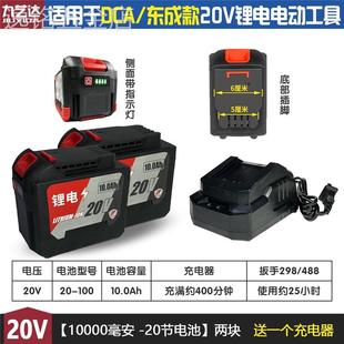 东成款20V锂电池充电器18V电动扳手角磨机电锤电钻东城通用配件