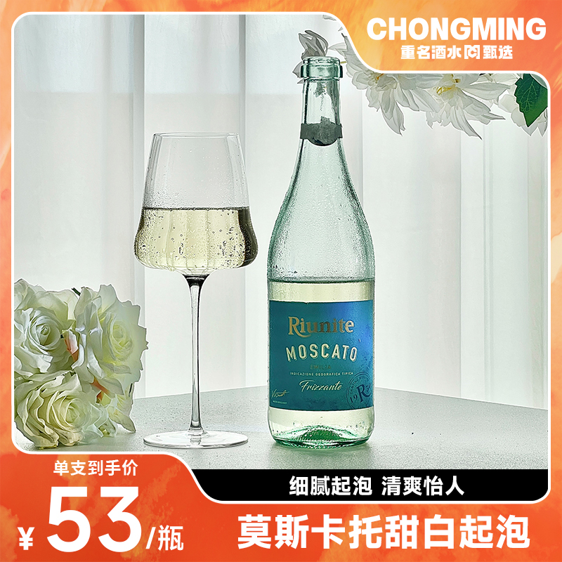 意大利进口AC米兰之花莫斯卡托甜白起泡葡萄酒女士晚安酒Moscato