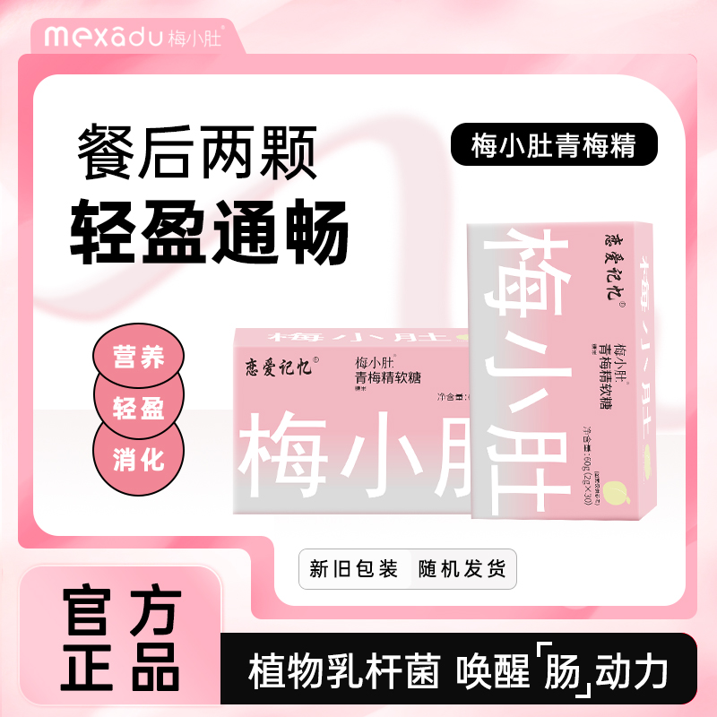 【梅小肚青梅精软糖】正品旗舰店AW