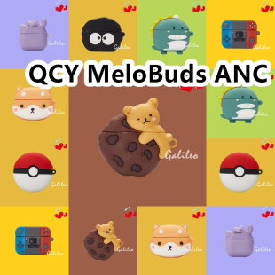 适用于QCY MeloBuds ANC耳机套卡通纯色保护套硅胶软壳无线蓝牙耳机壳防摔情侣潮充电仓盒子