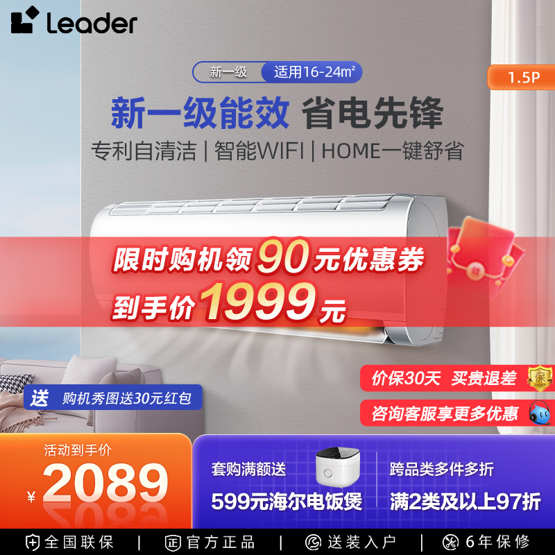 Leader 海尔智家1.5匹新一级冷暖两用家用卧室变频空调挂机35XCA