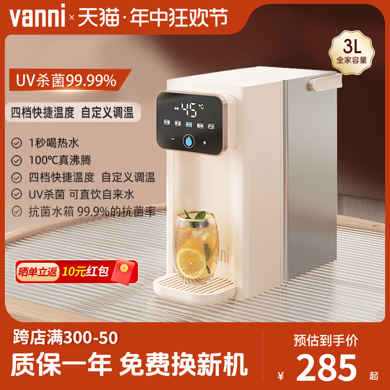 vanni即热式饮水机家用台式开水