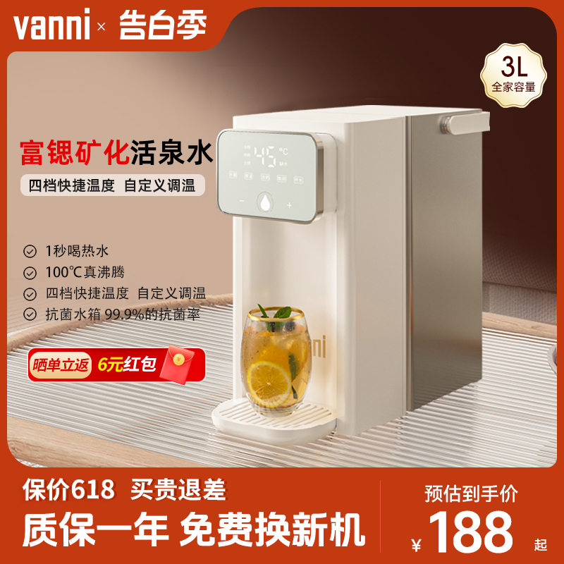 vanni即热式饮水机家用台式净饮