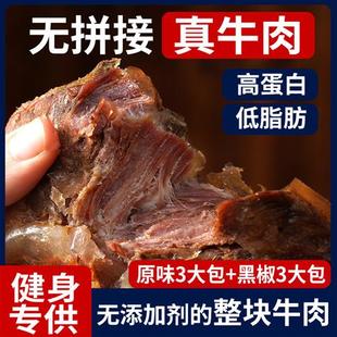 低脂即食牛肉健身减低脂牛腱子肉高蛋白代餐食品速食饱腹无添加剂