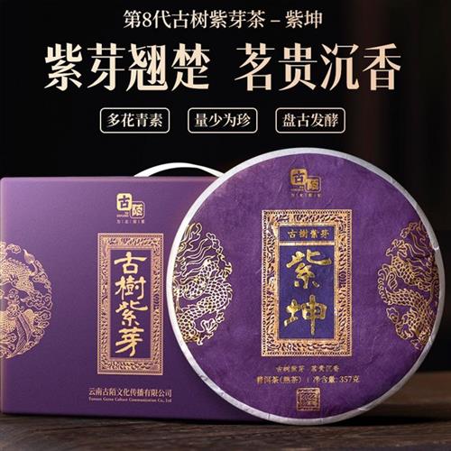 古陌茶叶 云南普洱茶熟茶古树紫芽勐