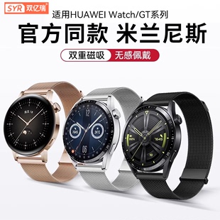 适用华为手表gt4表带gt3米兰尼斯gt2pro双磁吸watch4钢带金属new不锈钢watch3运动荣耀magic替换带非原装配件