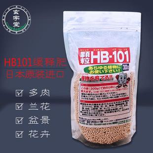 日本进口HB101颗粒活力素 盆栽多肉兰花月季杜鹃茉莉栀子花缓释肥