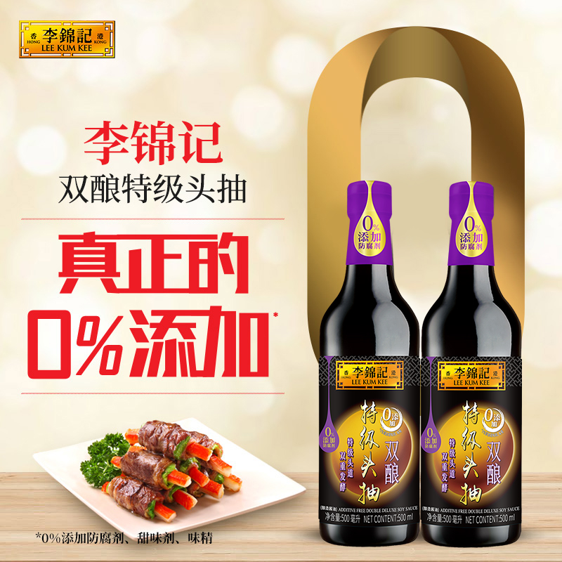 【性价比】李锦记零添加防腐剂酱油双酿特级头抽500ml*2瓶