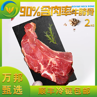 原切牛脖骨带肉多肉满肉新鲜牛蝎子牛脊骨牛蝴蝶骨牛龙骨2kg