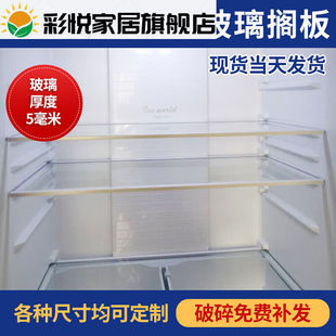 冰箱玻璃隔板适用双开门冰箱钢化玻璃隔板隔层板配件冷藏室冰箱隔