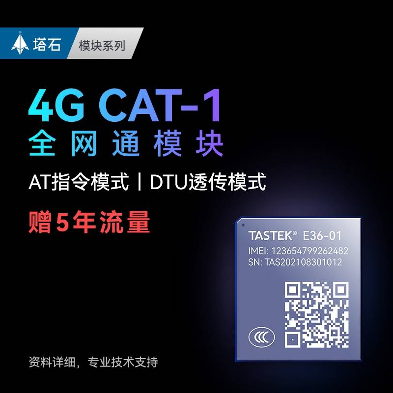 4g模块dtu无线数据串口透传lte通讯通信mqtt物联网4Gcat1模组