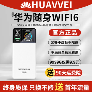 小杨哥推荐】随身wifi6移动无线wi-fi高速网络免插卡无限流量便携式路由器宽带5G热点充电宝适用华为2024新款