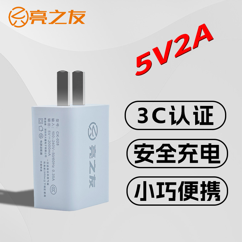 亮之友头戴式强光头灯5V2A充电线USB插头快充通用15年品质厂家