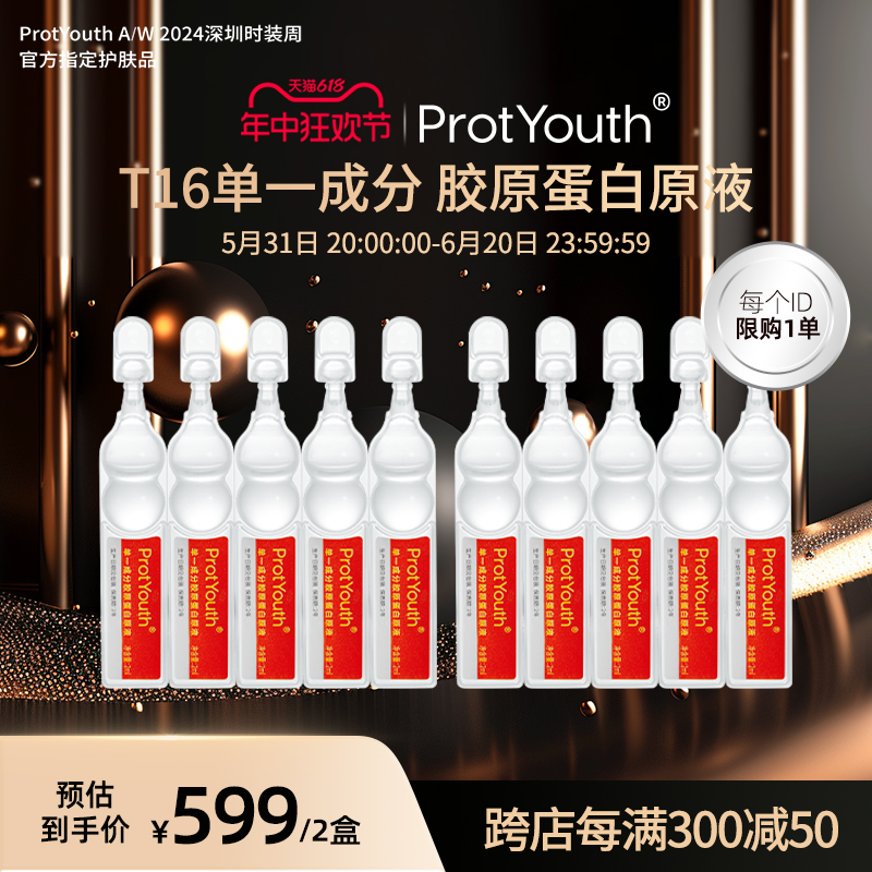 ProtYouth单一成分胶原蛋白