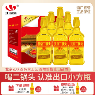 永丰牌北京二锅头出口小方瓶金瓶清香型纯粮白酒46度500ml*6瓶装