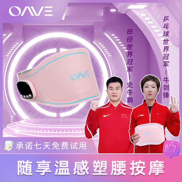 OAVE塑身腹部腰带EMS微电流小妖黛塑身健身塑形瘦身燃脂按摩仪器